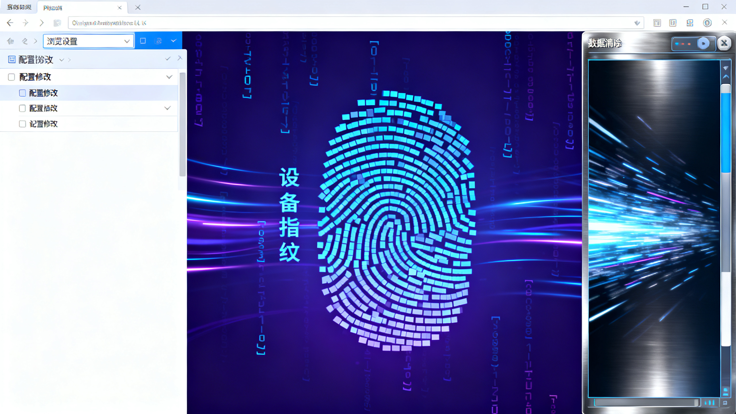 设备指纹能通过修改浏览器配置完全重置吗？