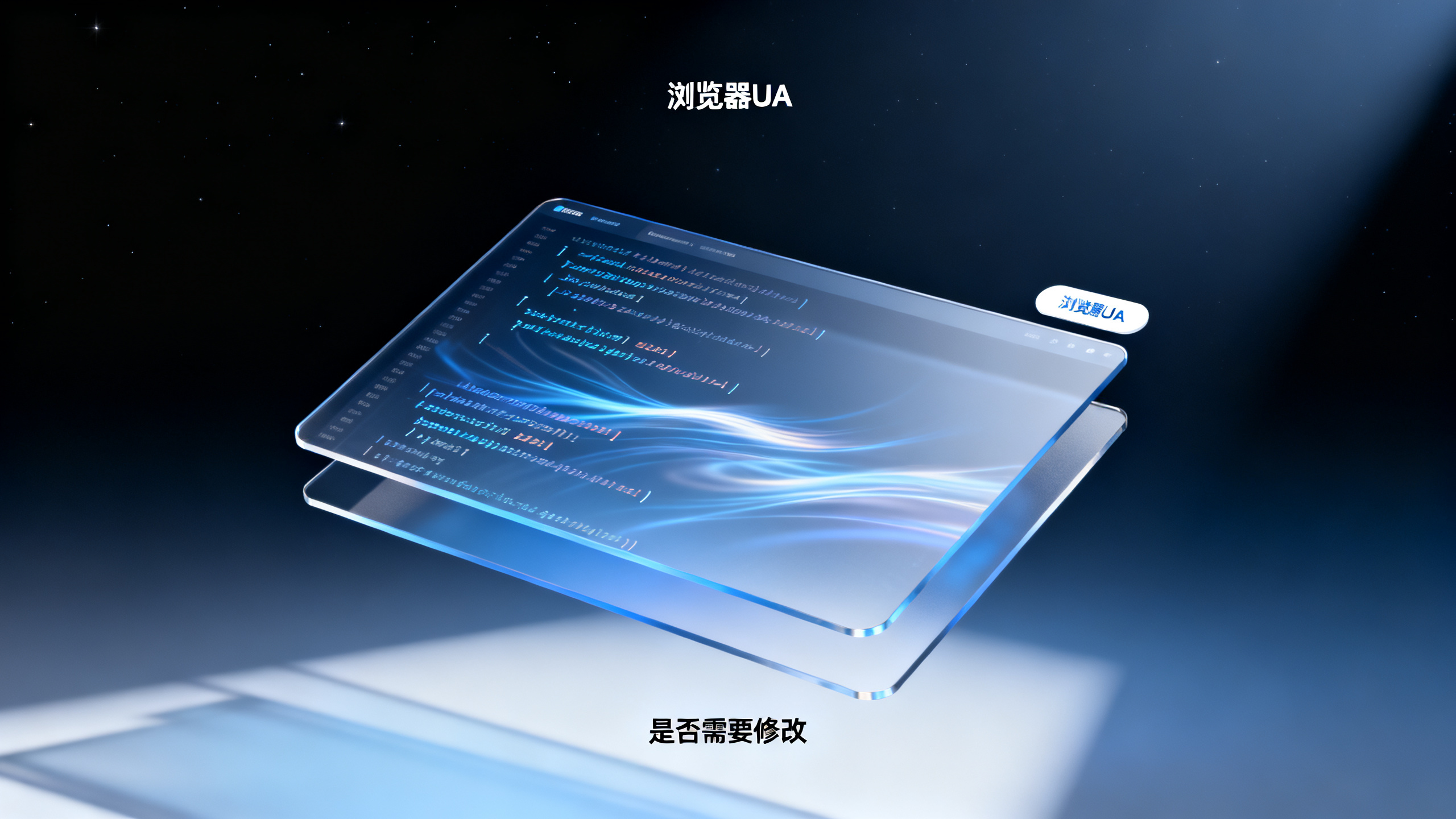 浏览器UA是什么需要修改吗？
